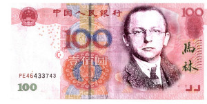 Bankbiljet Chinese Volksrepubliek met Sneevliet